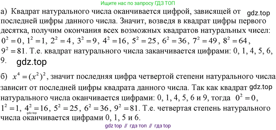 ГДЗ Алгебра, 7 класс Учебник, авторы: Макарычев Юрий Николаевич, Миндюк Нора Григорьевна, Нешков Константин Иванович, Суворова Светлана Борисовна, издательство Просвещение, Москва, 2023, белого цвета, страница 109, номер 467, Решение 3