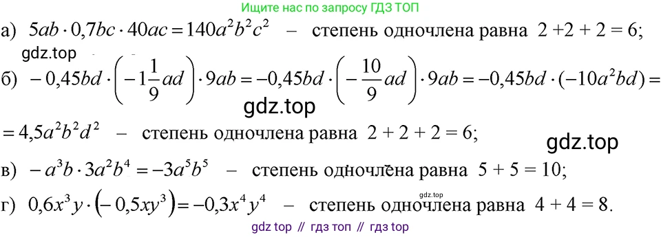 ГДЗ Алгебра, 7 класс Учебник, авторы: Макарычев Юрий Николаевич, Миндюк Нора Григорьевна, Нешков Константин Иванович, Суворова Светлана Борисовна, издательство Просвещение, Москва, 2023, белого цвета, страница 127, номер 570, Решение 3