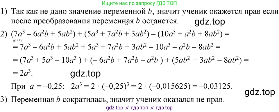ГДЗ Алгебра, 7 класс Учебник, авторы: Макарычев Юрий Николаевич, Миндюк Нора Григорьевна, Нешков Константин Иванович, Суворова Светлана Борисовна, издательство Просвещение, Москва, 2023, белого цвета, страница 134, номер 616, Решение 3