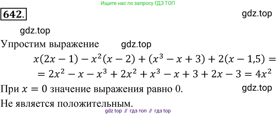 ГДЗ Алгебра, 7 класс Учебник, авторы: Макарычев Юрий Николаевич, Миндюк Нора Григорьевна, Нешков Константин Иванович, Суворова Светлана Борисовна, издательство Просвещение, Москва, 2023, белого цвета, страница 139, номер 642, Решение 3