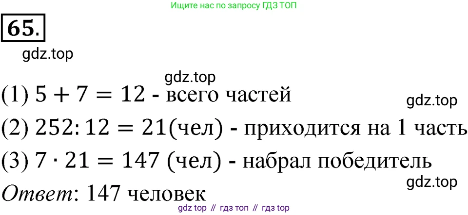 ГДЗ Алгебра, 7 класс Учебник, авторы: Макарычев Юрий Николаевич, Миндюк Нора Григорьевна, Нешков Константин Иванович, Суворова Светлана Борисовна, издательство Просвещение, Москва, 2023, белого цвета, страница 19, номер 65, Решение 3