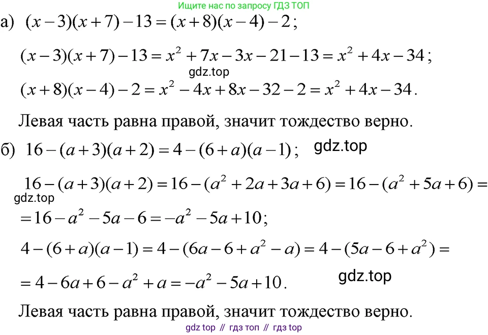 ГДЗ Алгебра, 7 класс Учебник, авторы: Макарычев Юрий Николаевич, Миндюк Нора Григорьевна, Нешков Константин Иванович, Суворова Светлана Борисовна, издательство Просвещение, Москва, 2023, белого цвета, страница 150, номер 708, Решение 3