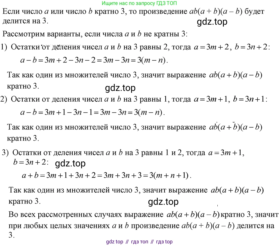 ГДЗ Алгебра, 7 класс Учебник, авторы: Макарычев Юрий Николаевич, Миндюк Нора Григорьевна, Нешков Константин Иванович, Суворова Светлана Борисовна, издательство Просвещение, Москва, 2023, белого цвета, страница 157, номер 745, Решение 3