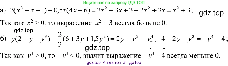 ГДЗ Алгебра, 7 класс Учебник, авторы: Макарычев Юрий Николаевич, Миндюк Нора Григорьевна, Нешков Константин Иванович, Суворова Светлана Борисовна, издательство Просвещение, Москва, 2023, белого цвета, страница 159, номер 769, Решение 3