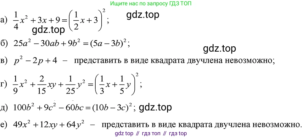 ГДЗ Алгебра, 7 класс Учебник, авторы: Макарычев Юрий Николаевич, Миндюк Нора Григорьевна, Нешков Константин Иванович, Суворова Светлана Борисовна, издательство Просвещение, Москва, 2023, белого цвета, страница 173, номер 860, Решение 3