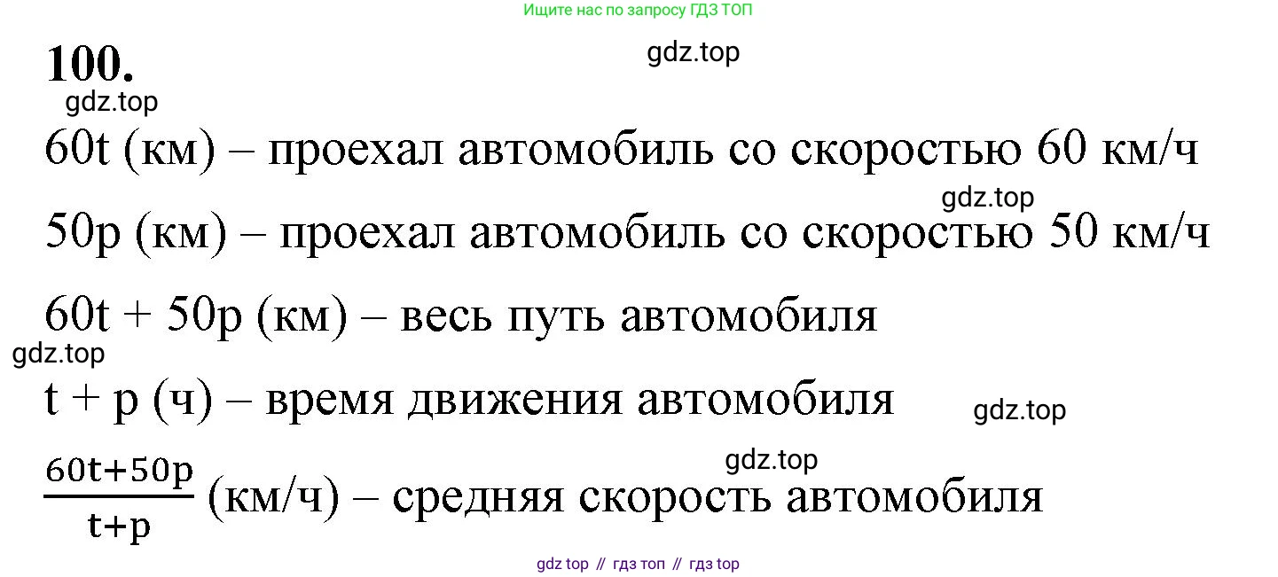 ГДЗ Алгебра, 7 класс Учебник, авторы: Макарычев Юрий Николаевич, Миндюк Нора Григорьевна, Нешков Константин Иванович, Суворова Светлана Борисовна, издательство Просвещение, Москва, 2023, белого цвета, страница 25, номер 100, Решение 4