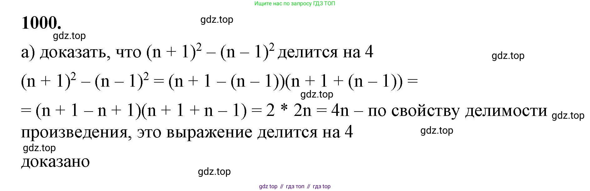 ГДЗ Алгебра, 7 класс Учебник, авторы: Макарычев Юрий Николаевич, Миндюк Нора Григорьевна, Нешков Константин Иванович, Суворова Светлана Борисовна, издательство Просвещение, Москва, 2023, белого цвета, страница 197, номер 1000, Решение 4