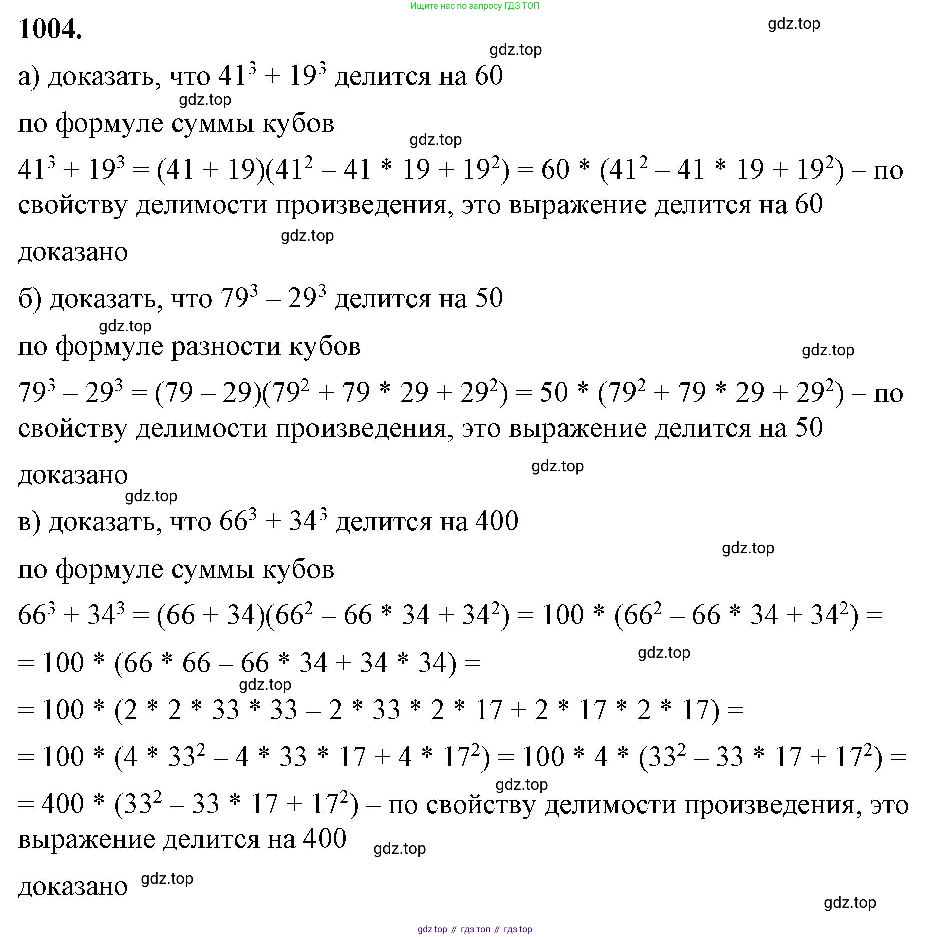 ГДЗ Алгебра, 7 класс Учебник, авторы: Макарычев Юрий Николаевич, Миндюк Нора Григорьевна, Нешков Константин Иванович, Суворова Светлана Борисовна, издательство Просвещение, Москва, 2023, белого цвета, страница 197, номер 1004, Решение 4