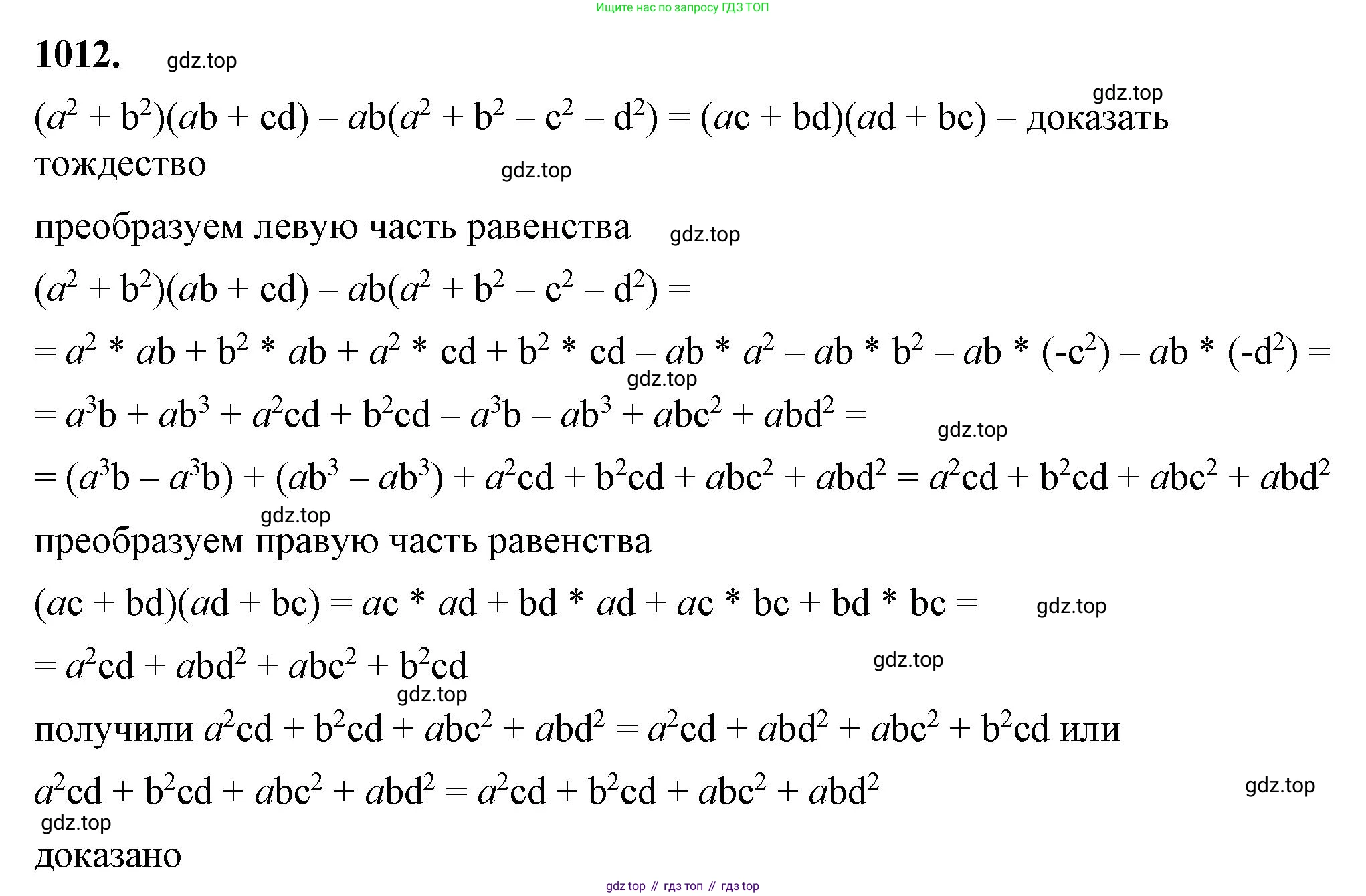 ГДЗ Алгебра, 7 класс Учебник, авторы: Макарычев Юрий Николаевич, Миндюк Нора Григорьевна, Нешков Константин Иванович, Суворова Светлана Борисовна, издательство Просвещение, Москва, 2023, белого цвета, страница 198, номер 1012, Решение 4