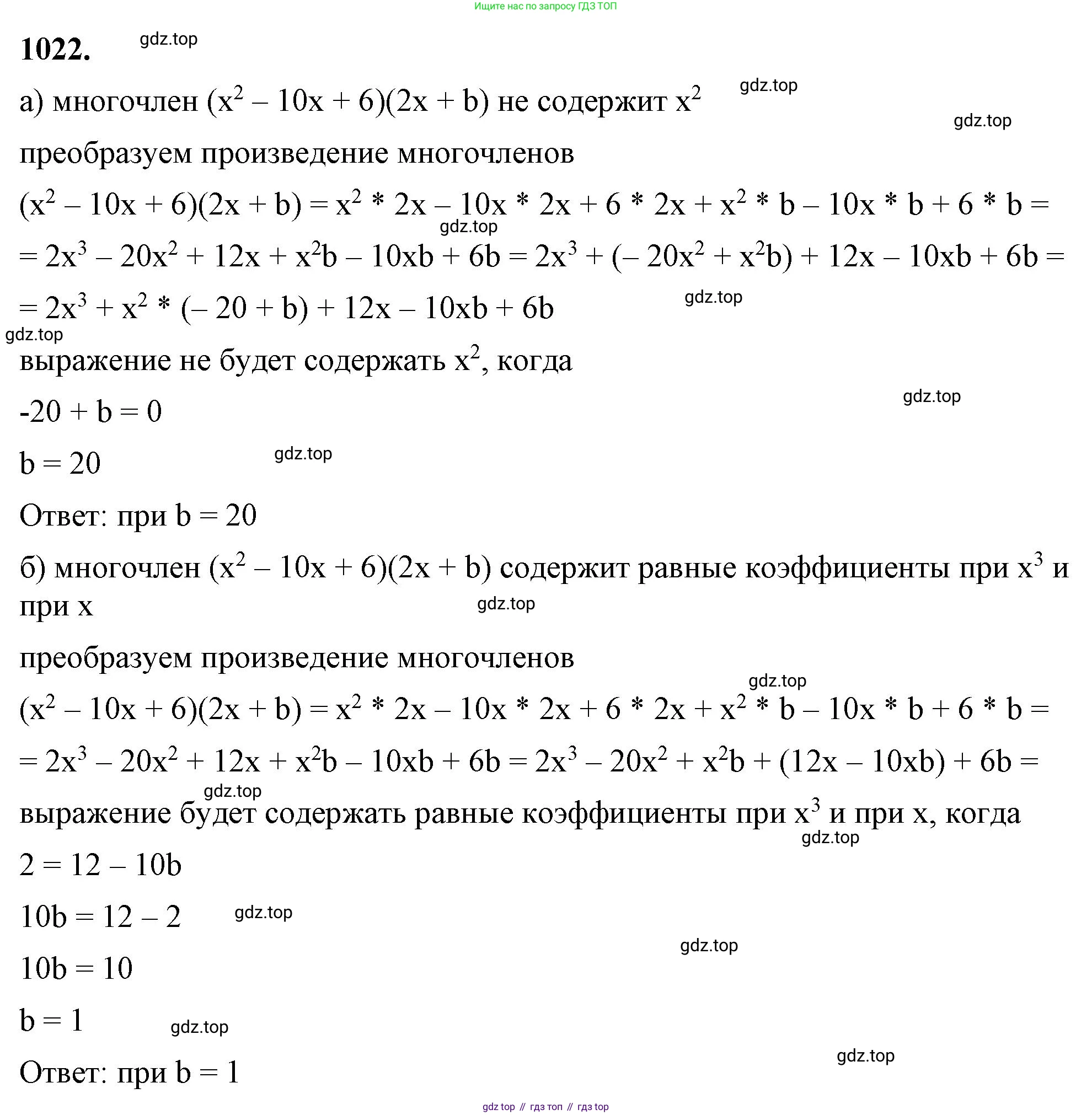 ГДЗ Алгебра, 7 класс Учебник, авторы: Макарычев Юрий Николаевич, Миндюк Нора Григорьевна, Нешков Константин Иванович, Суворова Светлана Борисовна, издательство Просвещение, Москва, 2023, белого цвета, страница 199, номер 1022, Решение 4