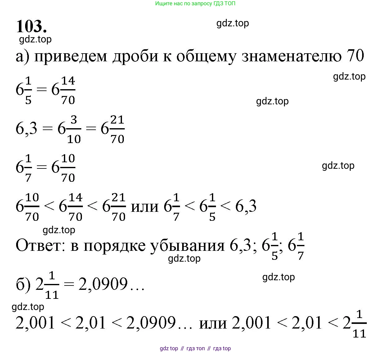 ГДЗ Алгебра, 7 класс Учебник, авторы: Макарычев Юрий Николаевич, Миндюк Нора Григорьевна, Нешков Константин Иванович, Суворова Светлана Борисовна, издательство Просвещение, Москва, 2023, белого цвета, страница 26, номер 103, Решение 4