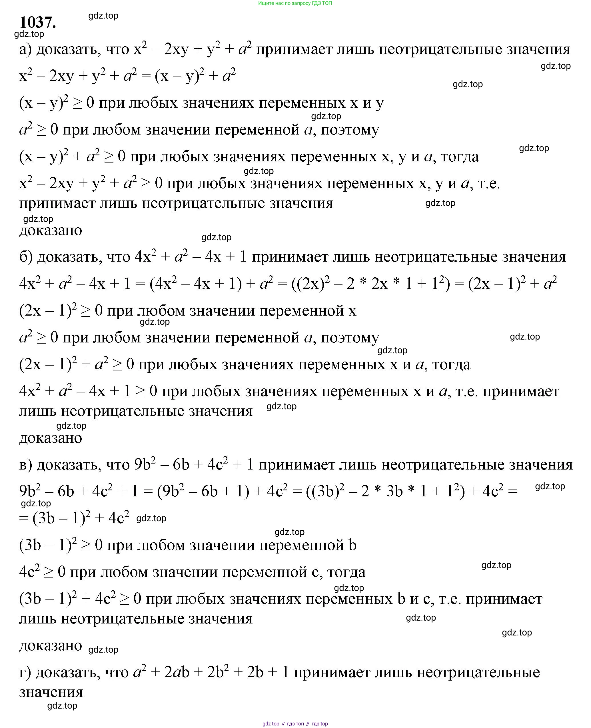 ГДЗ Алгебра, 7 класс Учебник, авторы: Макарычев Юрий Николаевич, Миндюк Нора Григорьевна, Нешков Константин Иванович, Суворова Светлана Борисовна, издательство Просвещение, Москва, 2023, белого цвета, страница 200, номер 1037, Решение 4