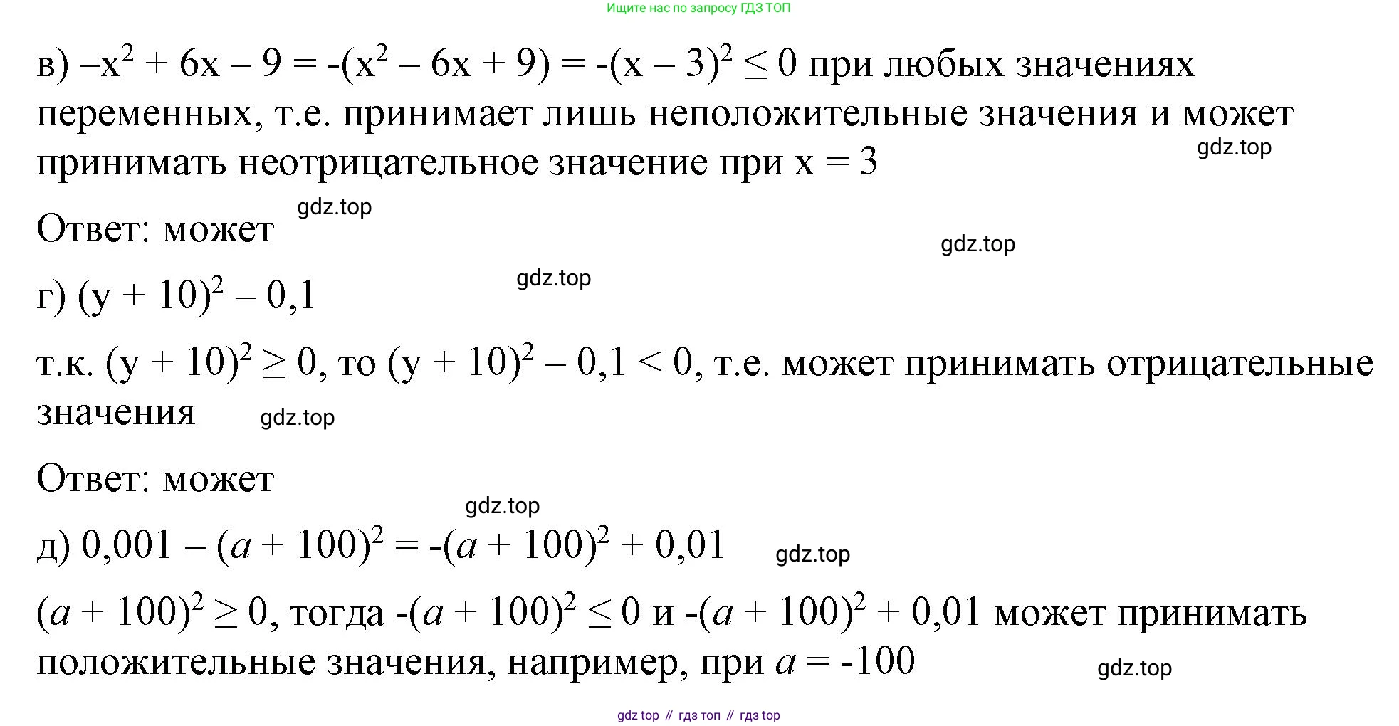 ГДЗ Алгебра, 7 класс Учебник, авторы: Макарычев Юрий Николаевич, Миндюк Нора Григорьевна, Нешков Константин Иванович, Суворова Светлана Борисовна, издательство Просвещение, Москва, 2023, белого цвета, страница 200, номер 1038, Решение 4 (продолжение 2)