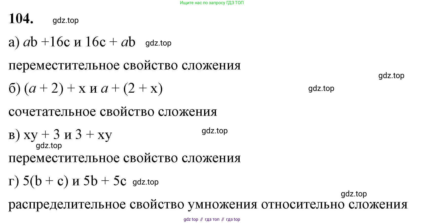 ГДЗ Алгебра, 7 класс Учебник, авторы: Макарычев Юрий Николаевич, Миндюк Нора Григорьевна, Нешков Константин Иванович, Суворова Светлана Борисовна, издательство Просвещение, Москва, 2023, белого цвета, страница 29, номер 104, Решение 4