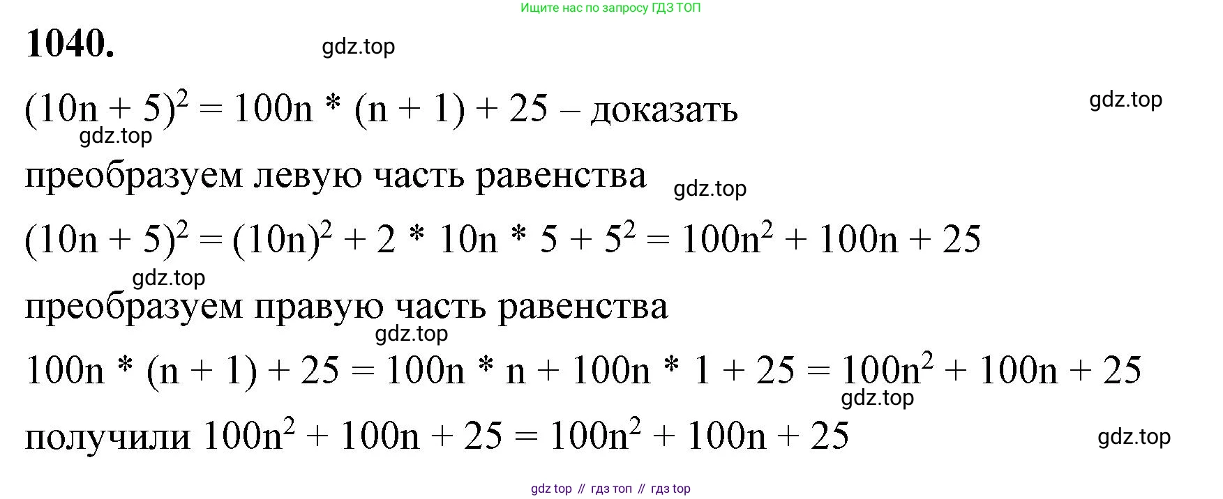 ГДЗ Алгебра, 7 класс Учебник, авторы: Макарычев Юрий Николаевич, Миндюк Нора Григорьевна, Нешков Константин Иванович, Суворова Светлана Борисовна, издательство Просвещение, Москва, 2023, белого цвета, страница 200, номер 1040, Решение 4