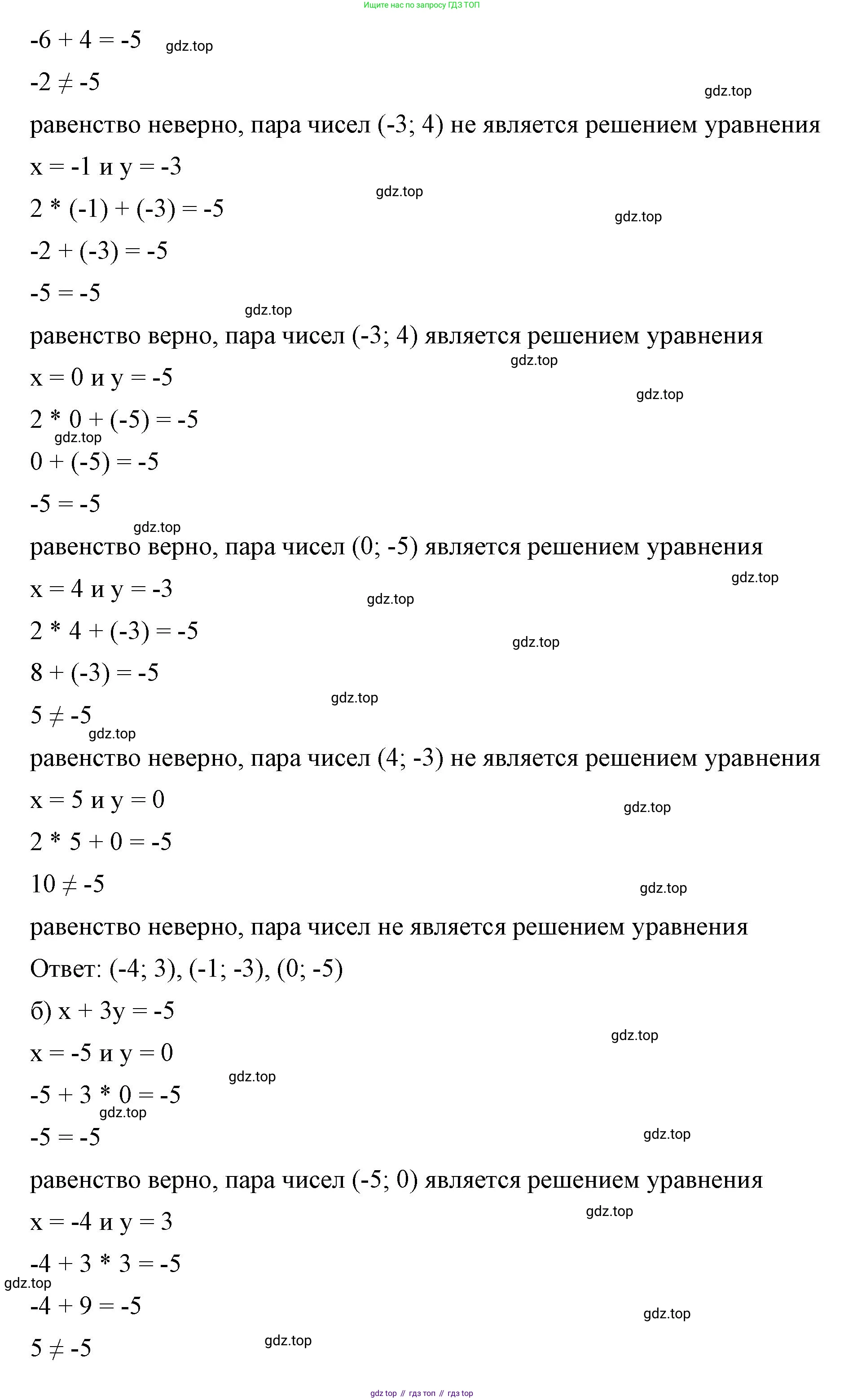 ГДЗ Алгебра, 7 класс Учебник, авторы: Макарычев Юрий Николаевич, Миндюк Нора Григорьевна, Нешков Константин Иванович, Суворова Светлана Борисовна, издательство Просвещение, Москва, 2023, белого цвета, страница 204, номер 1043, Решение 4 (продолжение 2)