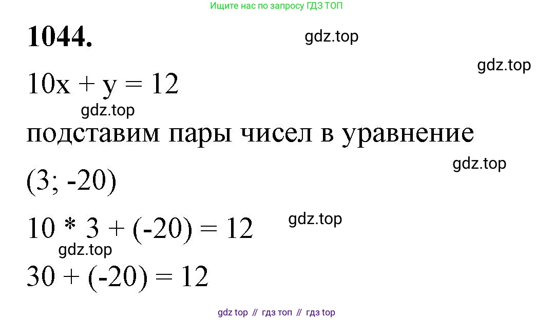 ГДЗ Алгебра, 7 класс Учебник, авторы: Макарычев Юрий Николаевич, Миндюк Нора Григорьевна, Нешков Константин Иванович, Суворова Светлана Борисовна, издательство Просвещение, Москва, 2023, белого цвета, страница 204, номер 1044, Решение 4