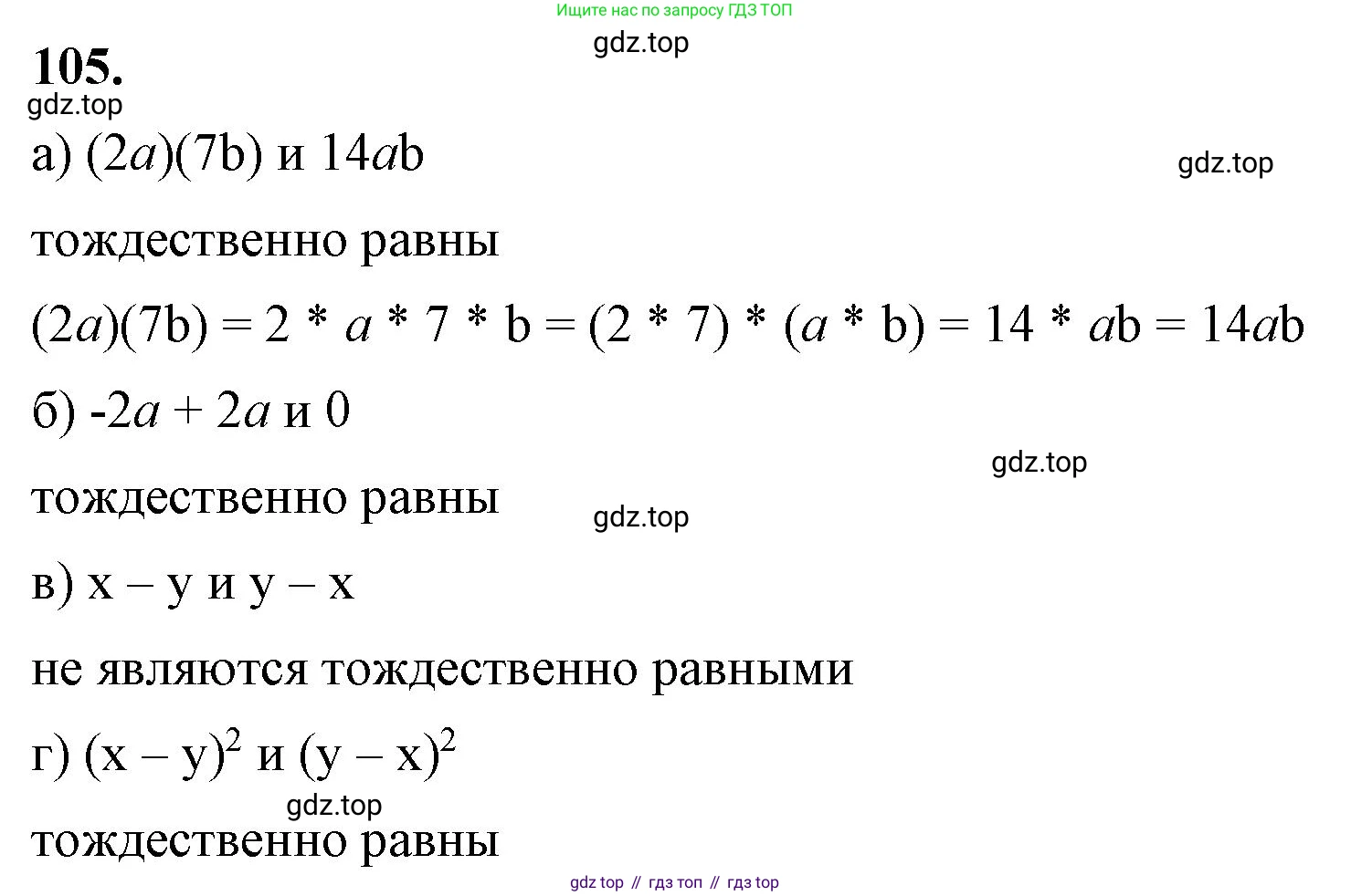 ГДЗ Алгебра, 7 класс Учебник, авторы: Макарычев Юрий Николаевич, Миндюк Нора Григорьевна, Нешков Константин Иванович, Суворова Светлана Борисовна, издательство Просвещение, Москва, 2023, белого цвета, страница 29, номер 105, Решение 4
