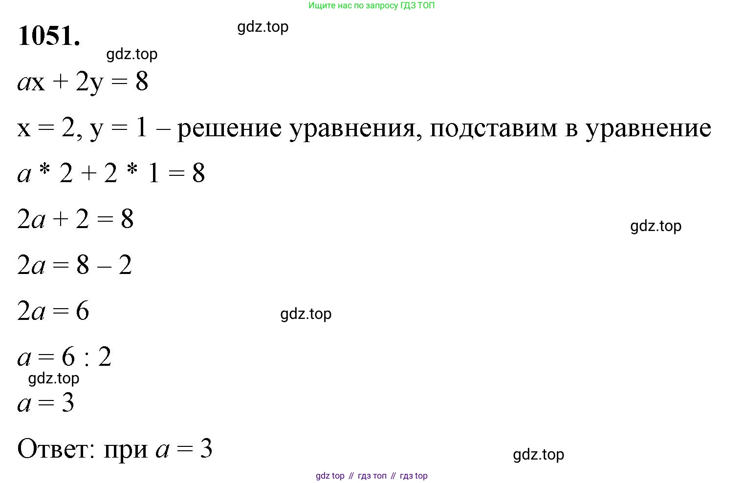 ГДЗ Алгебра, 7 класс Учебник, авторы: Макарычев Юрий Николаевич, Миндюк Нора Григорьевна, Нешков Константин Иванович, Суворова Светлана Борисовна, издательство Просвещение, Москва, 2023, белого цвета, страница 204, номер 1051, Решение 4