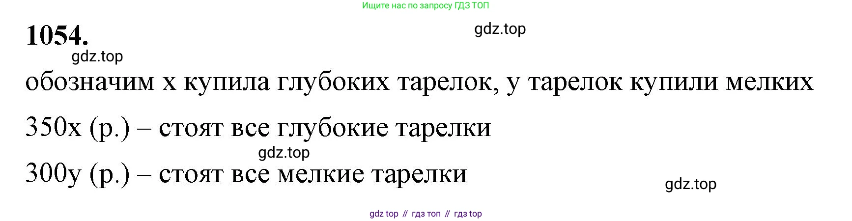 ГДЗ Алгебра, 7 класс Учебник, авторы: Макарычев Юрий Николаевич, Миндюк Нора Григорьевна, Нешков Константин Иванович, Суворова Светлана Борисовна, издательство Просвещение, Москва, 2023, белого цвета, страница 205, номер 1054, Решение 4