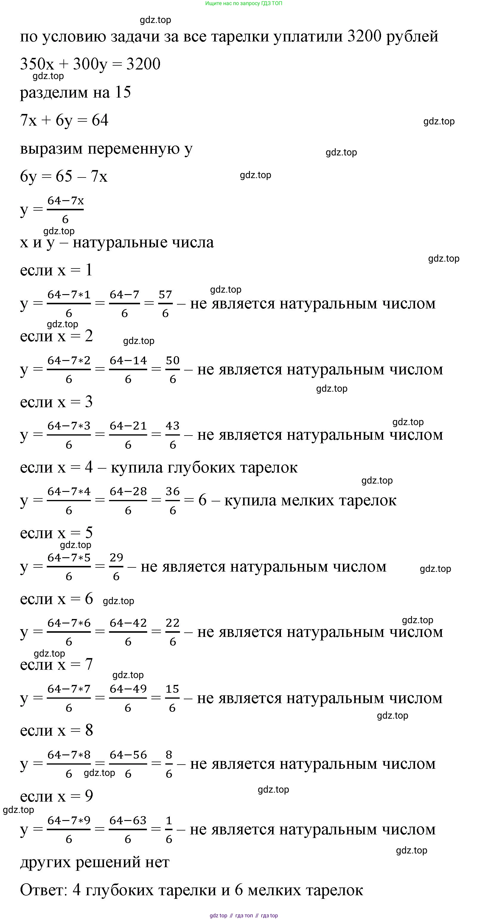 ГДЗ Алгебра, 7 класс Учебник, авторы: Макарычев Юрий Николаевич, Миндюк Нора Григорьевна, Нешков Константин Иванович, Суворова Светлана Борисовна, издательство Просвещение, Москва, 2023, белого цвета, страница 205, номер 1054, Решение 4 (продолжение 2)