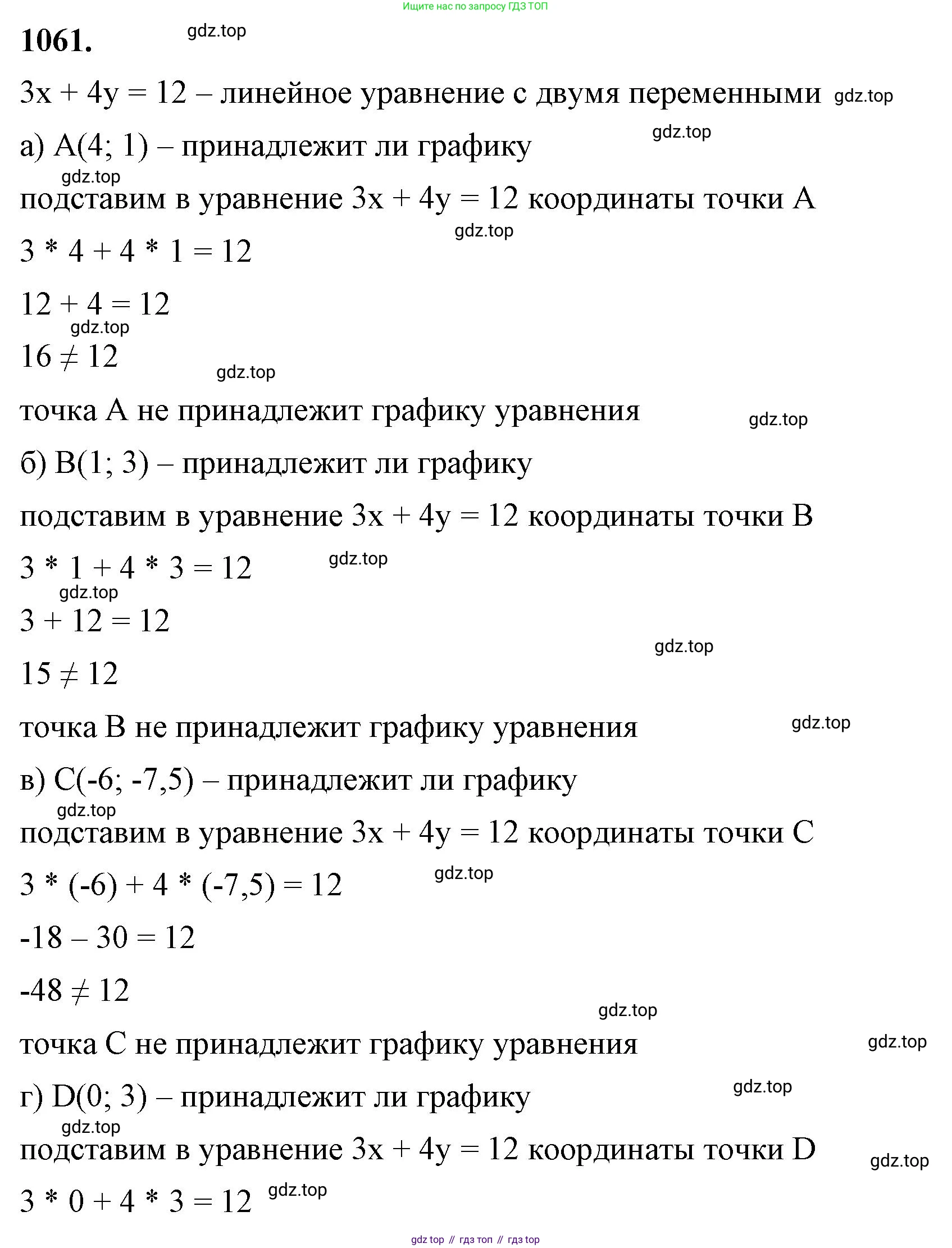 ГДЗ Алгебра, 7 класс Учебник, авторы: Макарычев Юрий Николаевич, Миндюк Нора Григорьевна, Нешков Константин Иванович, Суворова Светлана Борисовна, издательство Просвещение, Москва, 2023, белого цвета, страница 208, номер 1061, Решение 4