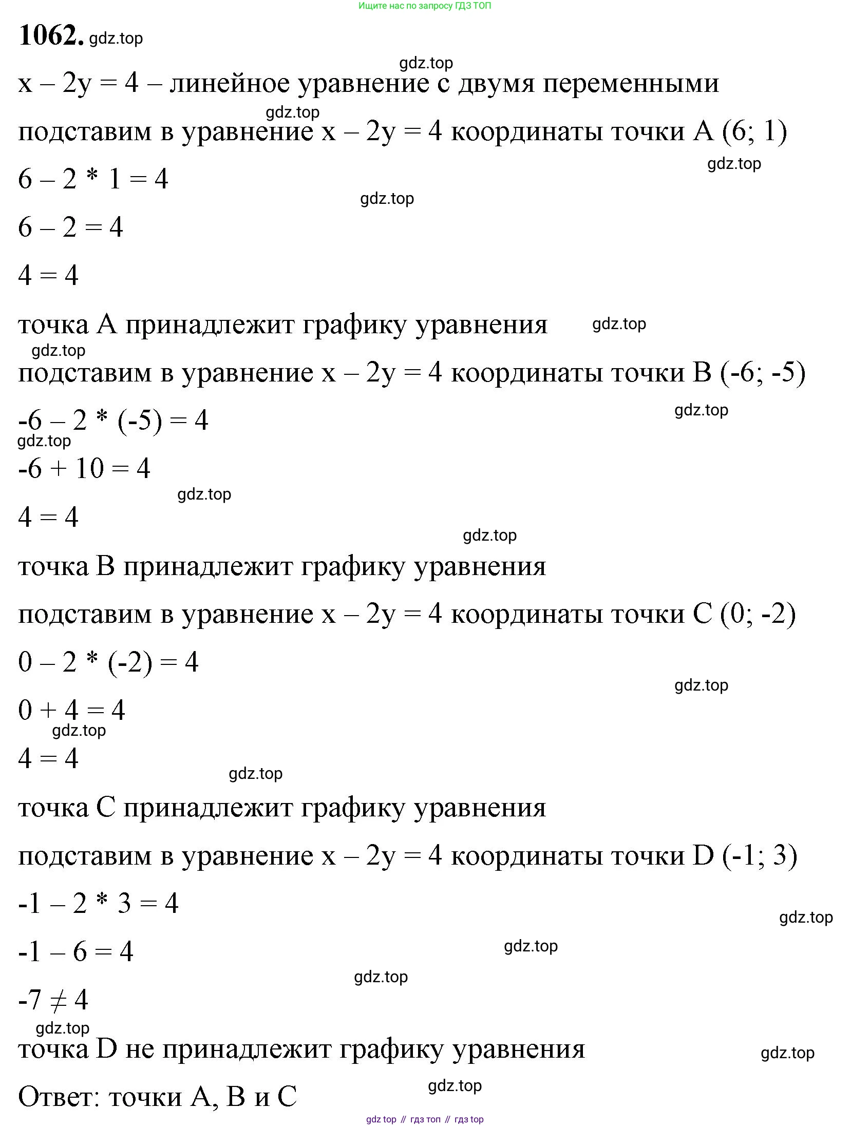 ГДЗ Алгебра, 7 класс Учебник, авторы: Макарычев Юрий Николаевич, Миндюк Нора Григорьевна, Нешков Константин Иванович, Суворова Светлана Борисовна, издательство Просвещение, Москва, 2023, белого цвета, страница 208, номер 1062, Решение 4
