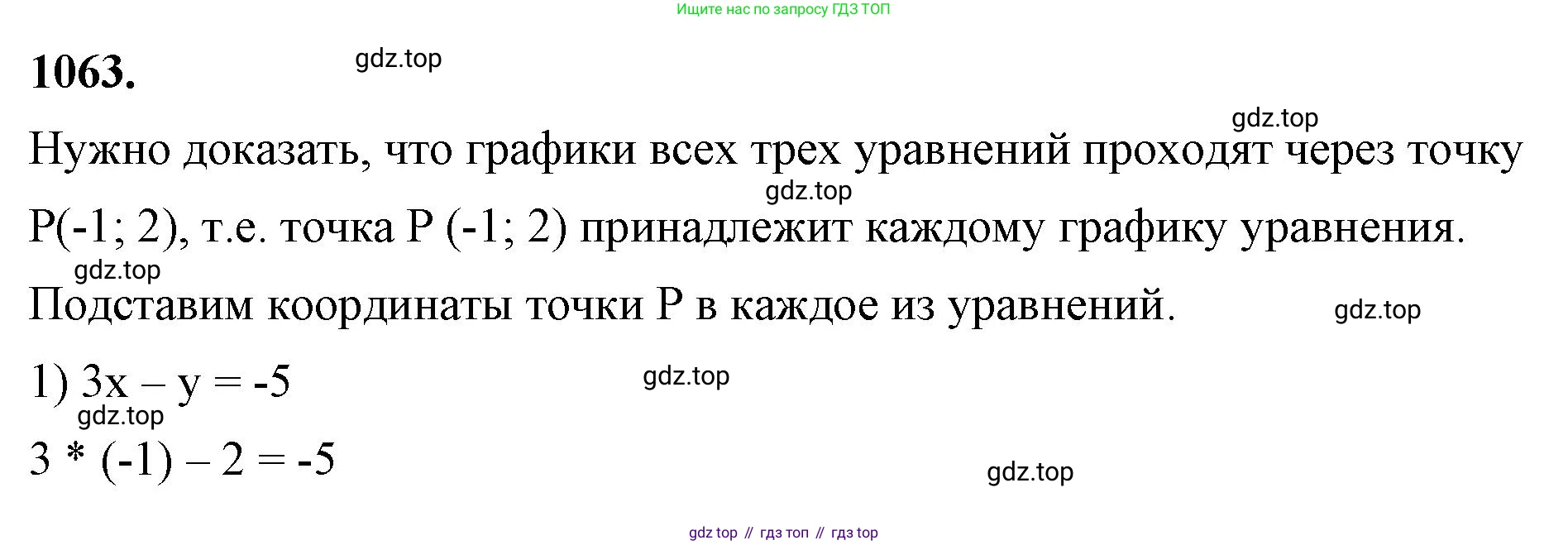 ГДЗ Алгебра, 7 класс Учебник, авторы: Макарычев Юрий Николаевич, Миндюк Нора Григорьевна, Нешков Константин Иванович, Суворова Светлана Борисовна, издательство Просвещение, Москва, 2023, белого цвета, страница 208, номер 1063, Решение 4