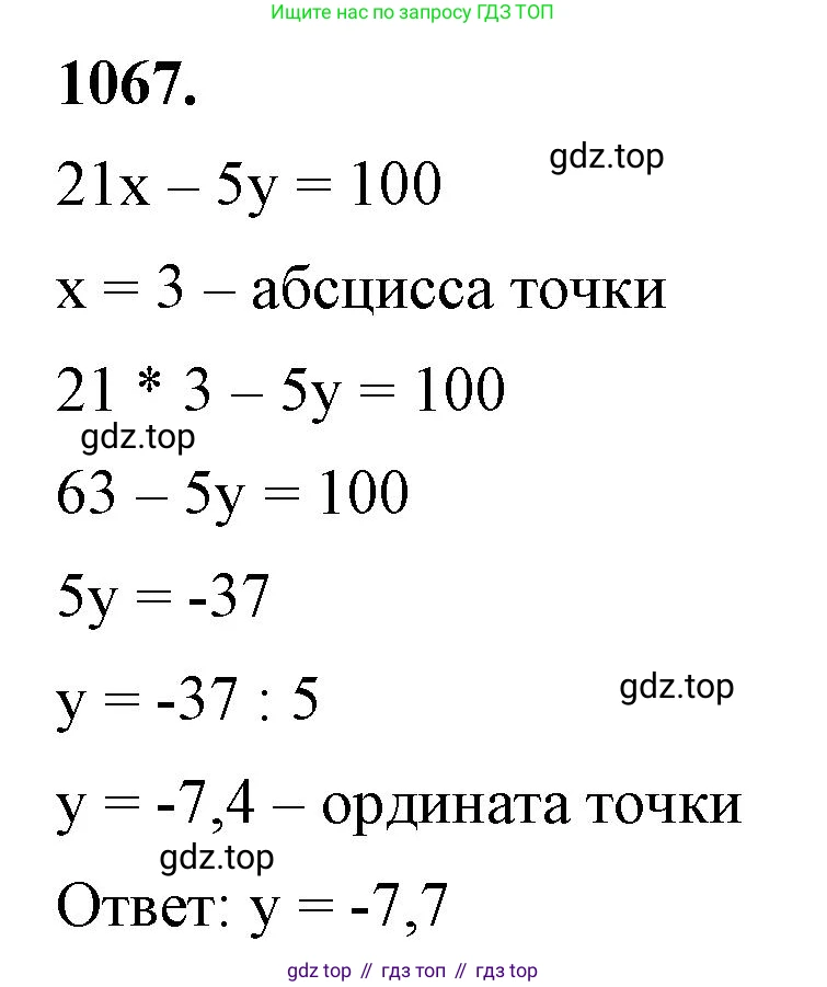 ГДЗ Алгебра, 7 класс Учебник, авторы: Макарычев Юрий Николаевич, Миндюк Нора Григорьевна, Нешков Константин Иванович, Суворова Светлана Борисовна, издательство Просвещение, Москва, 2023, белого цвета, страница 208, номер 1067, Решение 4