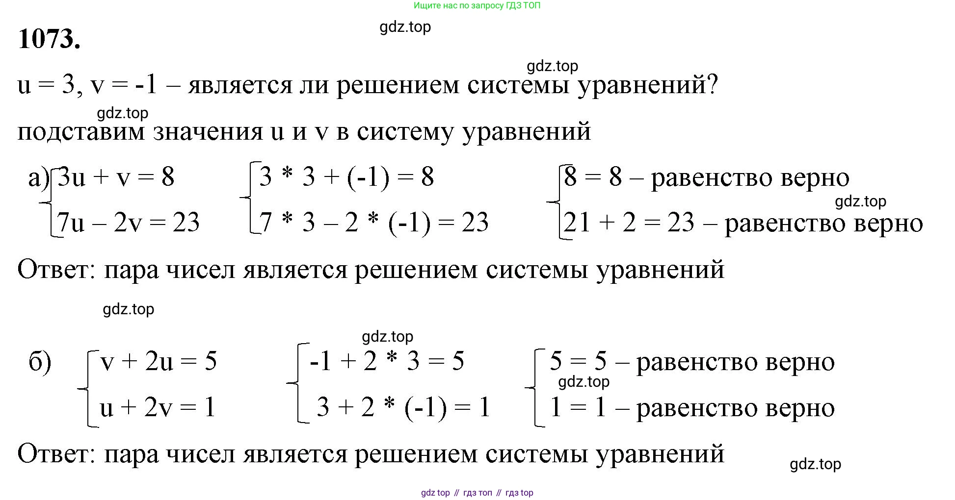 ГДЗ Алгебра, 7 класс Учебник, авторы: Макарычев Юрий Николаевич, Миндюк Нора Григорьевна, Нешков Константин Иванович, Суворова Светлана Борисовна, издательство Просвещение, Москва, 2023, белого цвета, страница 212, номер 1073, Решение 4