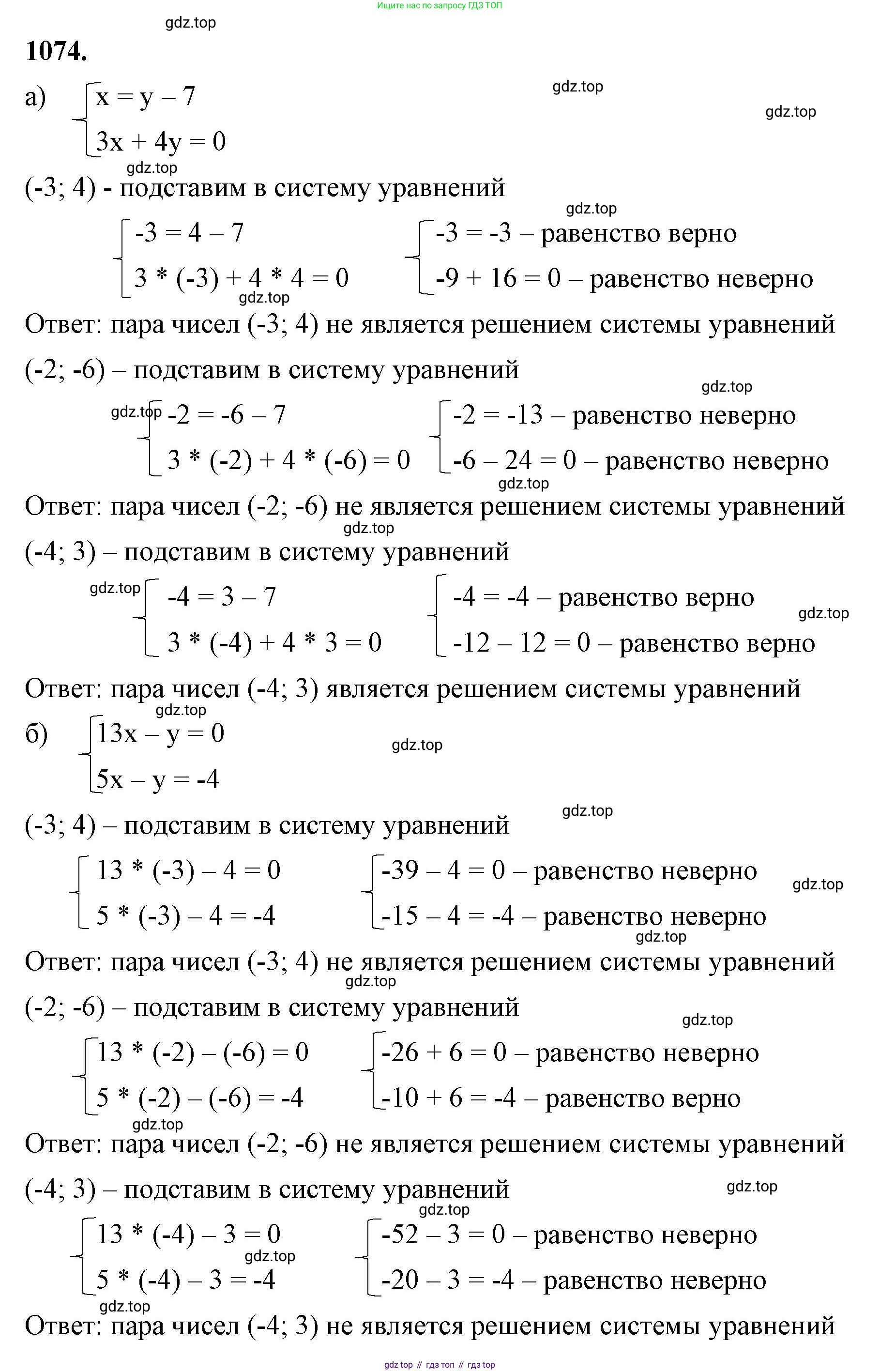 ГДЗ Алгебра, 7 класс Учебник, авторы: Макарычев Юрий Николаевич, Миндюк Нора Григорьевна, Нешков Константин Иванович, Суворова Светлана Борисовна, издательство Просвещение, Москва, 2023, белого цвета, страница 212, номер 1074, Решение 4