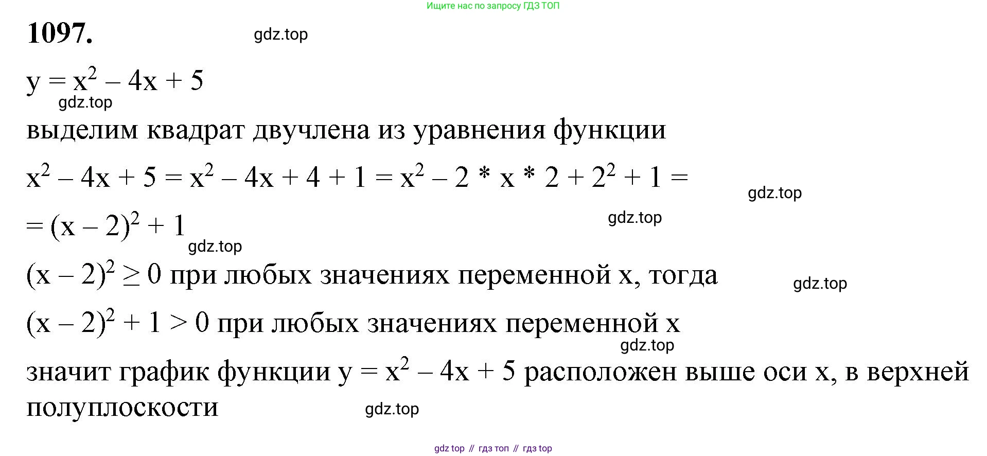ГДЗ Алгебра, 7 класс Учебник, авторы: Макарычев Юрий Николаевич, Миндюк Нора Григорьевна, Нешков Константин Иванович, Суворова Светлана Борисовна, издательство Просвещение, Москва, 2023, белого цвета, страница 217, номер 1097, Решение 4