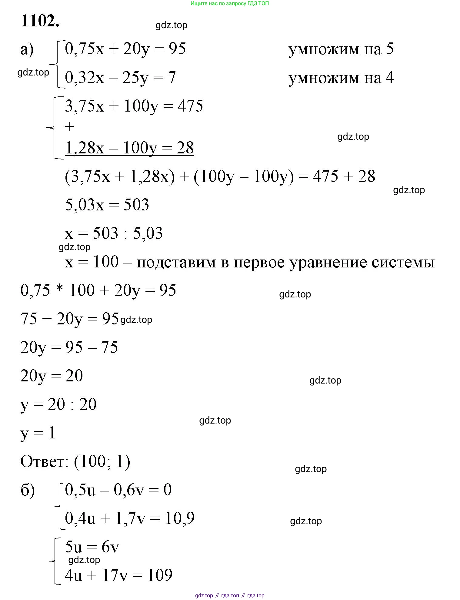 ГДЗ Алгебра, 7 класс Учебник, авторы: Макарычев Юрий Николаевич, Миндюк Нора Григорьевна, Нешков Константин Иванович, Суворова Светлана Борисовна, издательство Просвещение, Москва, 2023, белого цвета, страница 220, номер 1102, Решение 4