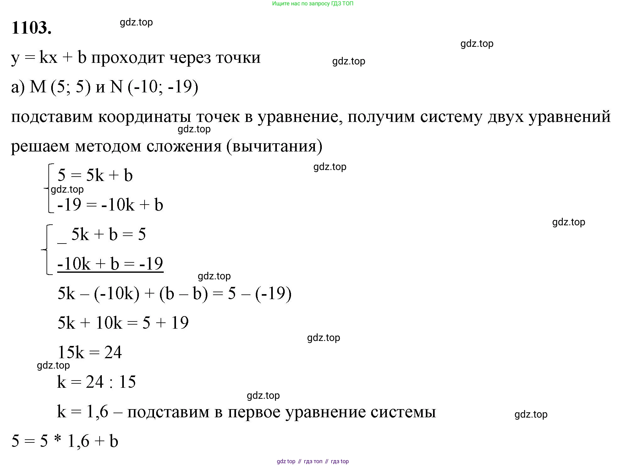 ГДЗ Алгебра, 7 класс Учебник, авторы: Макарычев Юрий Николаевич, Миндюк Нора Григорьевна, Нешков Константин Иванович, Суворова Светлана Борисовна, издательство Просвещение, Москва, 2023, белого цвета, страница 220, номер 1103, Решение 4