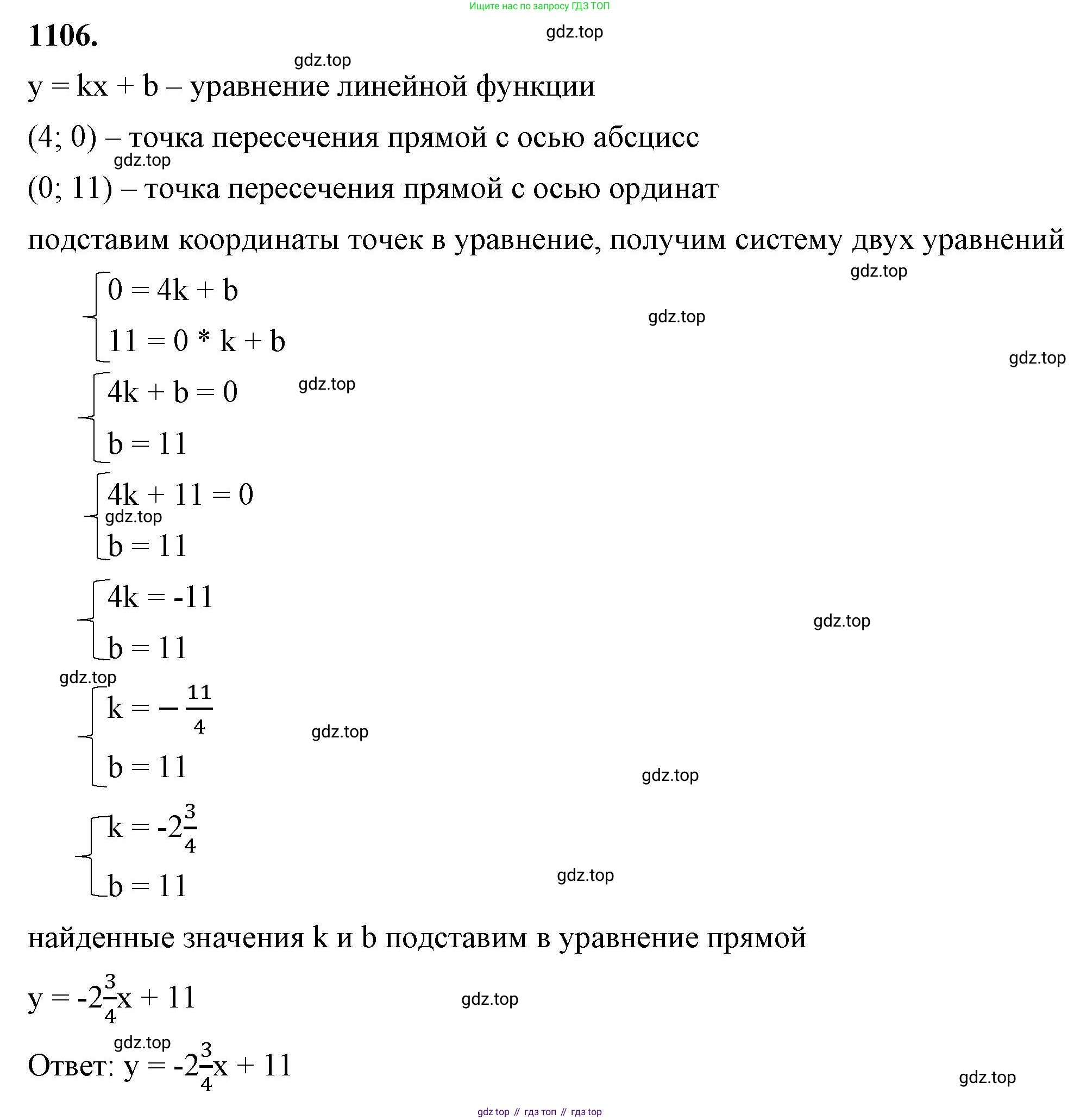 ГДЗ Алгебра, 7 класс Учебник, авторы: Макарычев Юрий Николаевич, Миндюк Нора Григорьевна, Нешков Константин Иванович, Суворова Светлана Борисовна, издательство Просвещение, Москва, 2023, белого цвета, страница 220, номер 1106, Решение 4