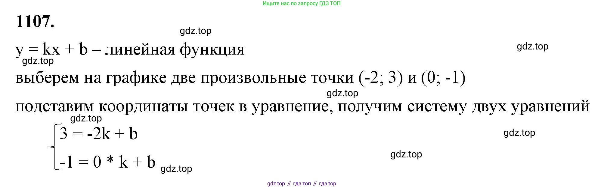 ГДЗ Алгебра, 7 класс Учебник, авторы: Макарычев Юрий Николаевич, Миндюк Нора Григорьевна, Нешков Константин Иванович, Суворова Светлана Борисовна, издательство Просвещение, Москва, 2023, белого цвета, страница 220, номер 1107, Решение 4