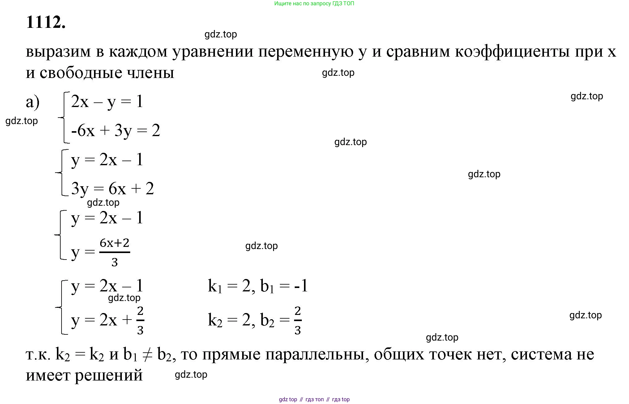 ГДЗ Алгебра, 7 класс Учебник, авторы: Макарычев Юрий Николаевич, Миндюк Нора Григорьевна, Нешков Константин Иванович, Суворова Светлана Борисовна, издательство Просвещение, Москва, 2023, белого цвета, страница 221, номер 1112, Решение 4
