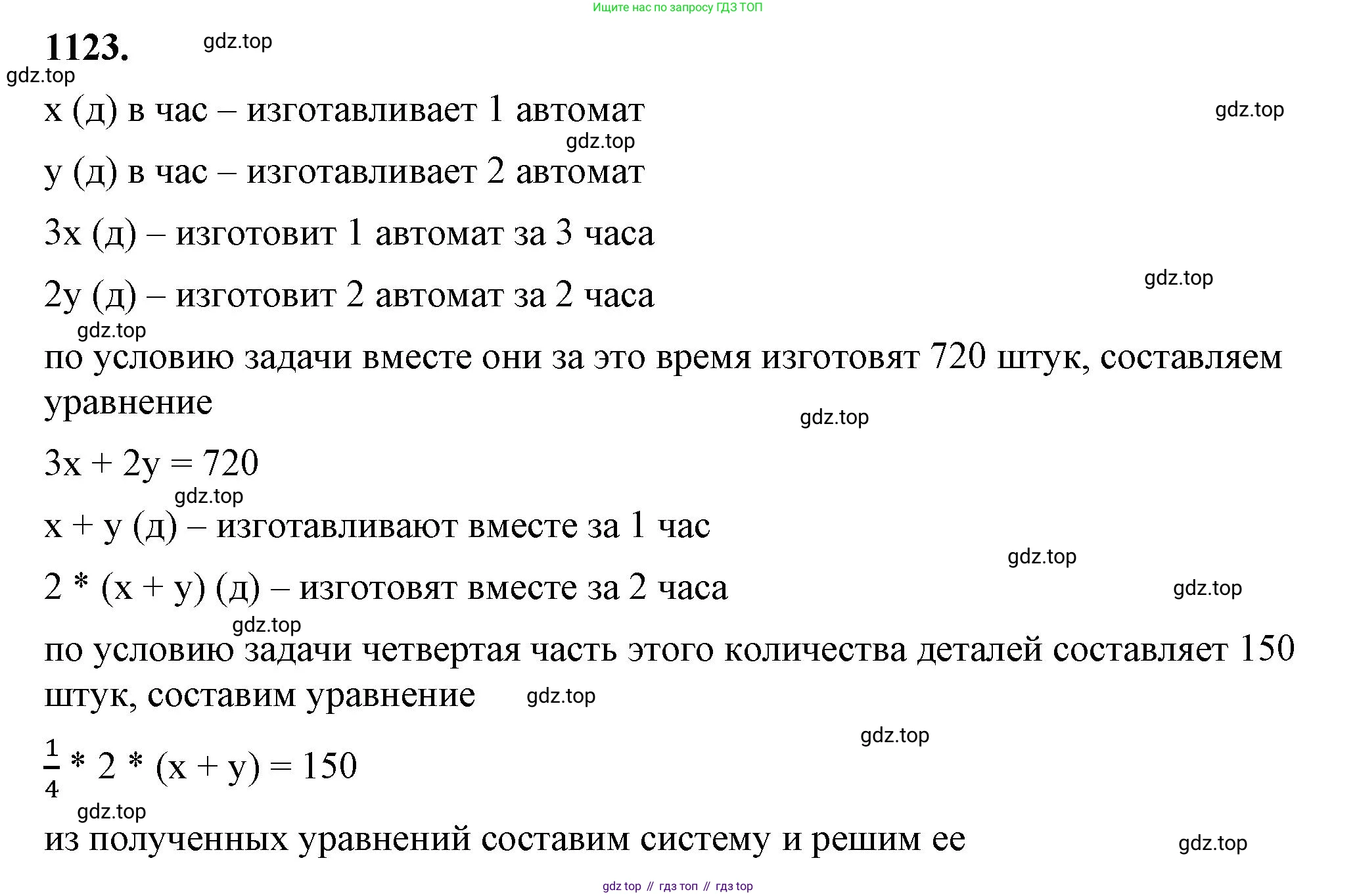 ГДЗ Алгебра, 7 класс Учебник, авторы: Макарычев Юрий Николаевич, Миндюк Нора Григорьевна, Нешков Константин Иванович, Суворова Светлана Борисовна, издательство Просвещение, Москва, 2023, белого цвета, страница 223, номер 1123, Решение 4