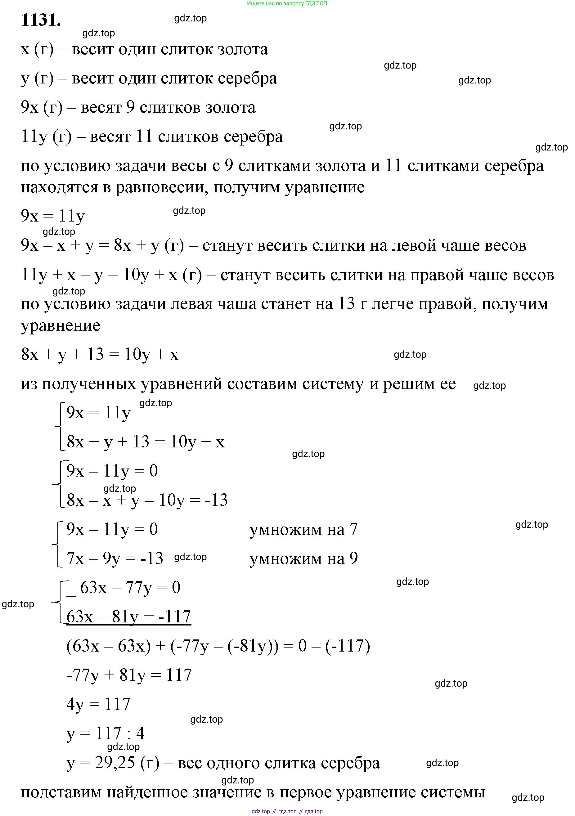 ГДЗ Алгебра, 7 класс Учебник, авторы: Макарычев Юрий Николаевич, Миндюк Нора Григорьевна, Нешков Константин Иванович, Суворова Светлана Борисовна, издательство Просвещение, Москва, 2023, белого цвета, страница 224, номер 1131, Решение 4