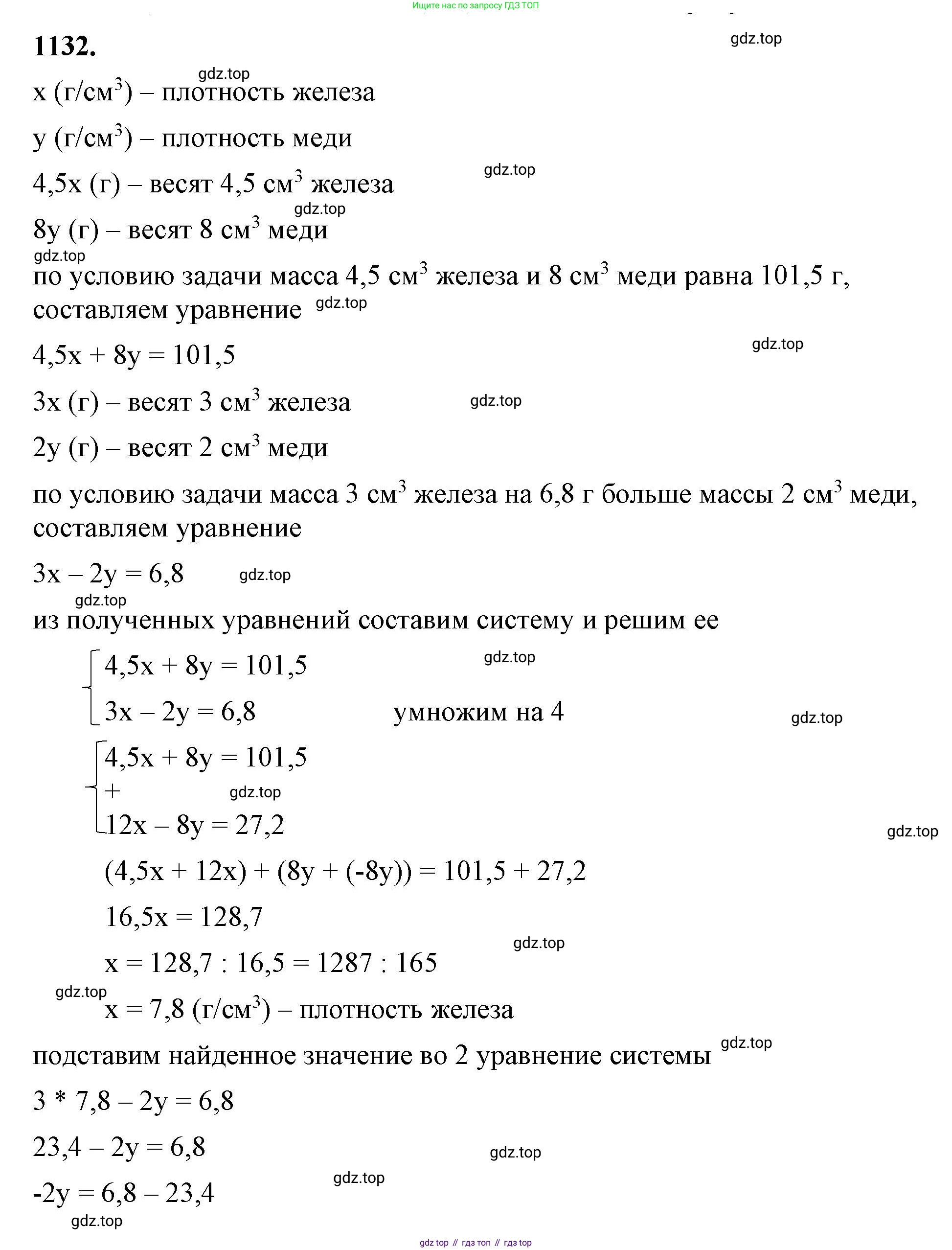 ГДЗ Алгебра, 7 класс Учебник, авторы: Макарычев Юрий Николаевич, Миндюк Нора Григорьевна, Нешков Константин Иванович, Суворова Светлана Борисовна, издательство Просвещение, Москва, 2023, белого цвета, страница 224, номер 1132, Решение 4