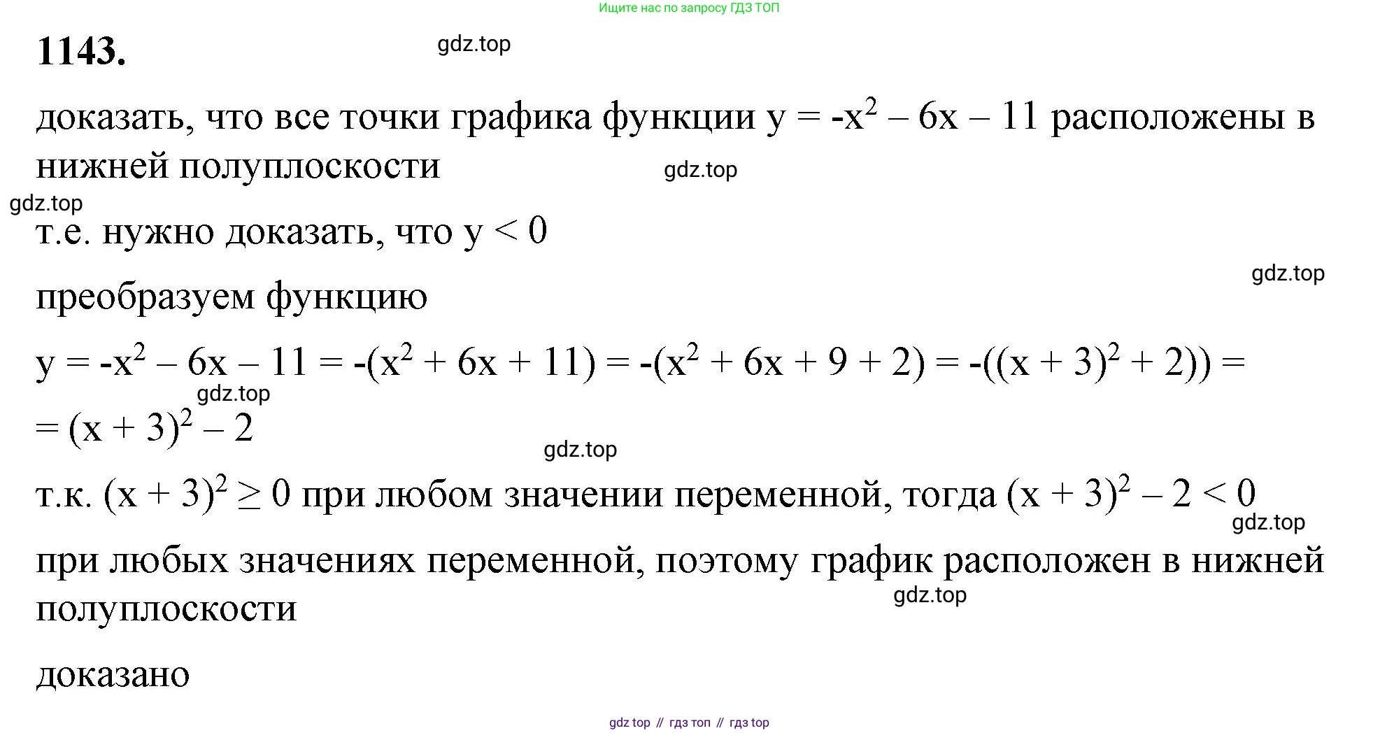 ГДЗ Алгебра, 7 класс Учебник, авторы: Макарычев Юрий Николаевич, Миндюк Нора Григорьевна, Нешков Константин Иванович, Суворова Светлана Борисовна, издательство Просвещение, Москва, 2023, белого цвета, страница 225, номер 1143, Решение 4