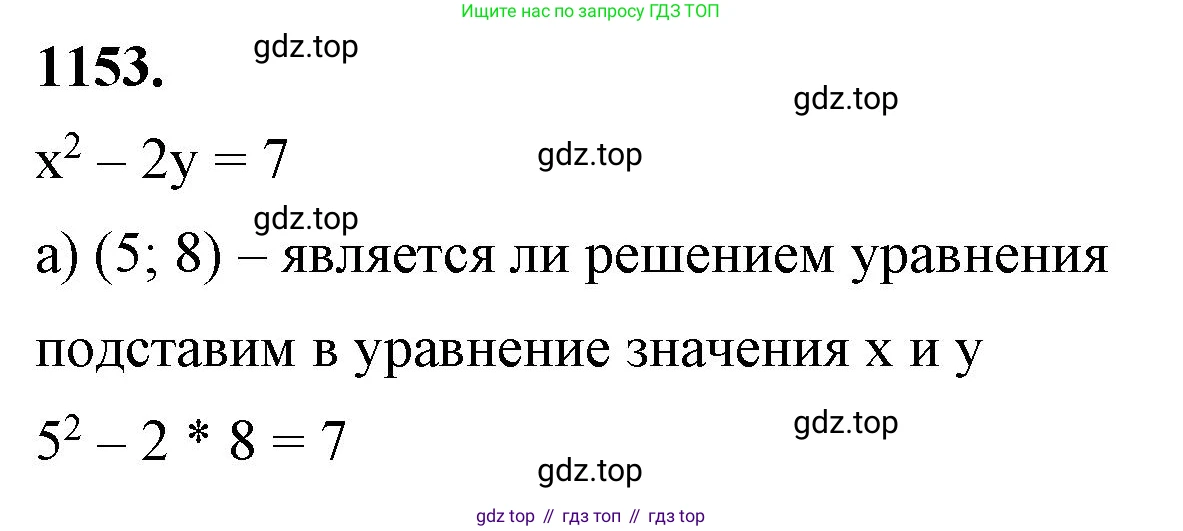 ГДЗ Алгебра, 7 класс Учебник, авторы: Макарычев Юрий Николаевич, Миндюк Нора Григорьевна, Нешков Константин Иванович, Суворова Светлана Борисовна, издательство Просвещение, Москва, 2023, белого цвета, страница 228, номер 1153, Решение 4