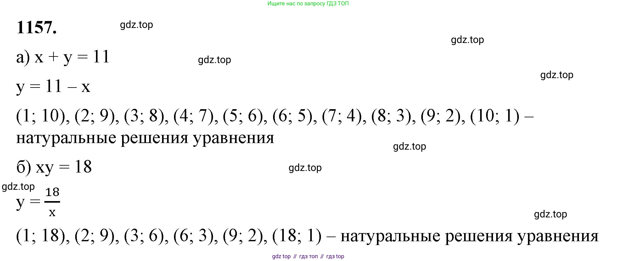 ГДЗ Алгебра, 7 класс Учебник, авторы: Макарычев Юрий Николаевич, Миндюк Нора Григорьевна, Нешков Константин Иванович, Суворова Светлана Борисовна, издательство Просвещение, Москва, 2023, белого цвета, страница 229, номер 1157, Решение 4