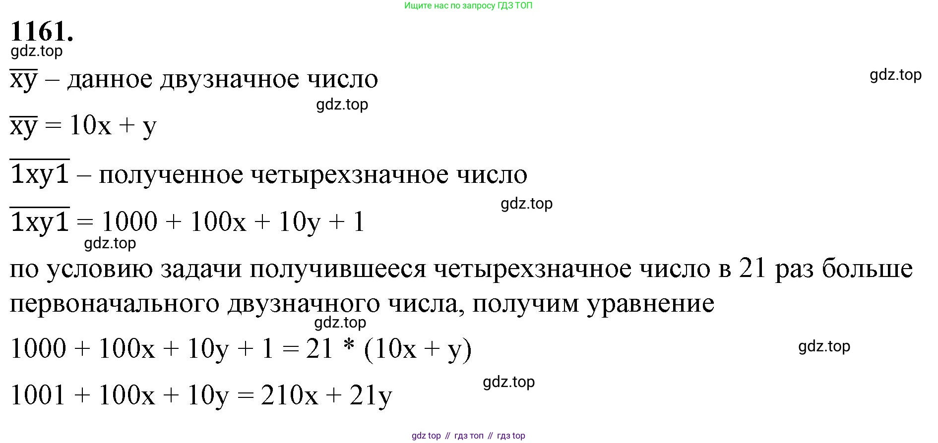 ГДЗ Алгебра, 7 класс Учебник, авторы: Макарычев Юрий Николаевич, Миндюк Нора Григорьевна, Нешков Константин Иванович, Суворова Светлана Борисовна, издательство Просвещение, Москва, 2023, белого цвета, страница 229, номер 1161, Решение 4