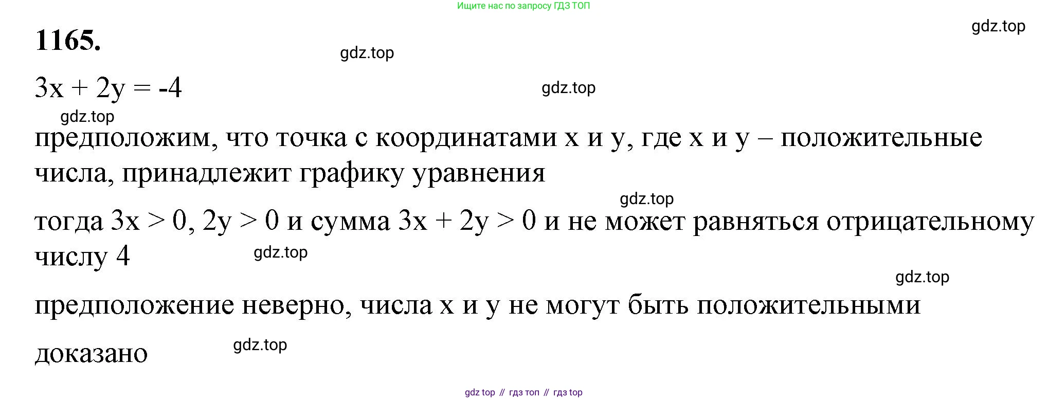 ГДЗ Алгебра, 7 класс Учебник, авторы: Макарычев Юрий Николаевич, Миндюк Нора Григорьевна, Нешков Константин Иванович, Суворова Светлана Борисовна, издательство Просвещение, Москва, 2023, белого цвета, страница 229, номер 1165, Решение 4
