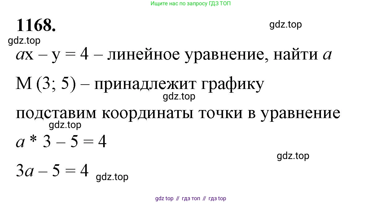 ГДЗ Алгебра, 7 класс Учебник, авторы: Макарычев Юрий Николаевич, Миндюк Нора Григорьевна, Нешков Константин Иванович, Суворова Светлана Борисовна, издательство Просвещение, Москва, 2023, белого цвета, страница 229, номер 1168, Решение 4