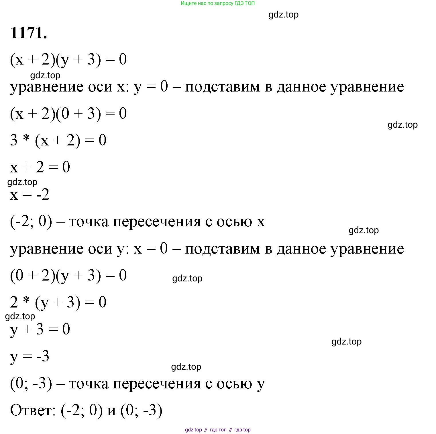 ГДЗ Алгебра, 7 класс Учебник, авторы: Макарычев Юрий Николаевич, Миндюк Нора Григорьевна, Нешков Константин Иванович, Суворова Светлана Борисовна, издательство Просвещение, Москва, 2023, белого цвета, страница 230, номер 1171, Решение 4