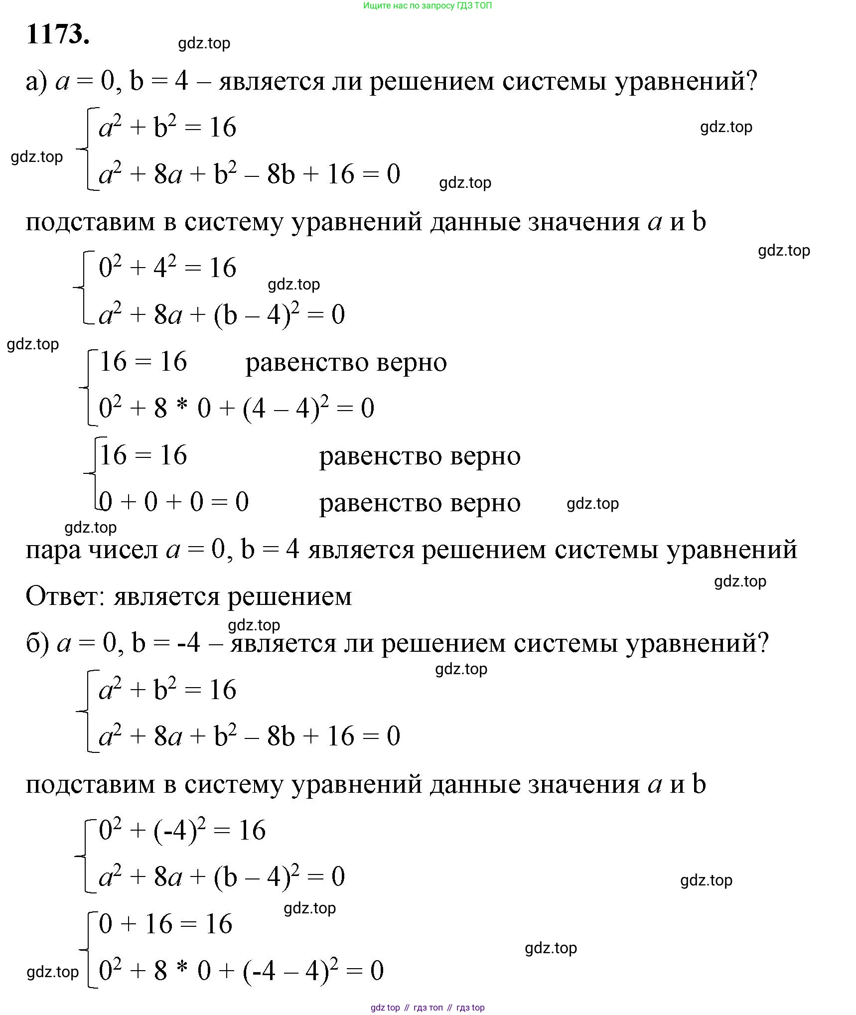 ГДЗ Алгебра, 7 класс Учебник, авторы: Макарычев Юрий Николаевич, Миндюк Нора Григорьевна, Нешков Константин Иванович, Суворова Светлана Борисовна, издательство Просвещение, Москва, 2023, белого цвета, страница 230, номер 1173, Решение 4