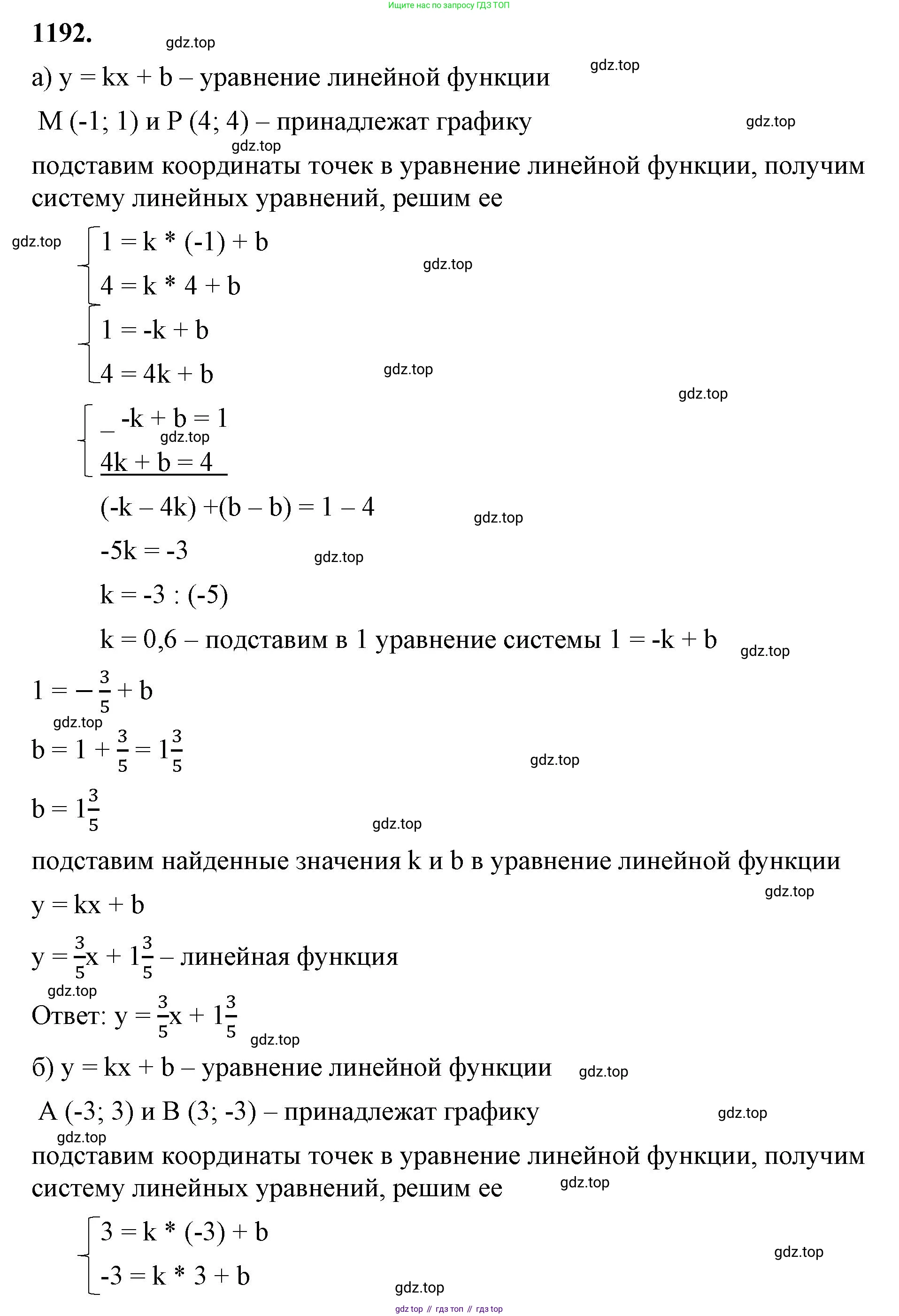 ГДЗ Алгебра, 7 класс Учебник, авторы: Макарычев Юрий Николаевич, Миндюк Нора Григорьевна, Нешков Константин Иванович, Суворова Светлана Борисовна, издательство Просвещение, Москва, 2023, белого цвета, страница 232, номер 1192, Решение 4