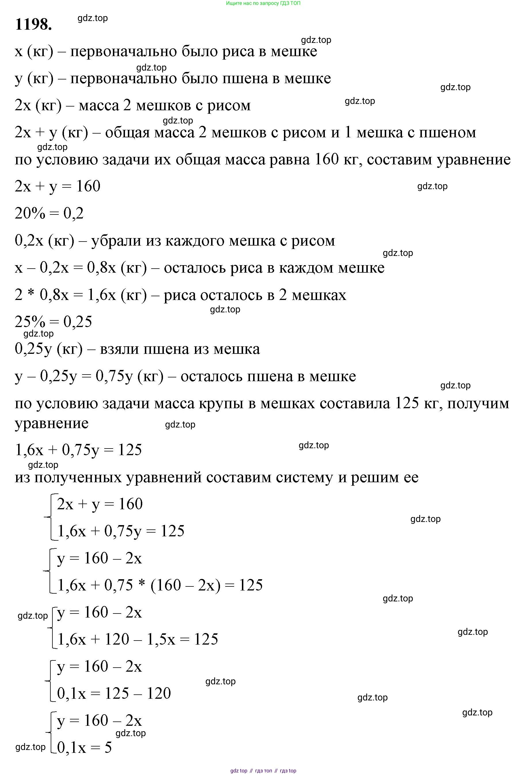 ГДЗ Алгебра, 7 класс Учебник, авторы: Макарычев Юрий Николаевич, Миндюк Нора Григорьевна, Нешков Константин Иванович, Суворова Светлана Борисовна, издательство Просвещение, Москва, 2023, белого цвета, страница 233, номер 1198, Решение 4